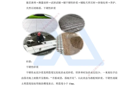 06.2025胡宗强-名师精讲通关-（6）道路6-砌块路面与附属构筑物施工_2026年一级建造师_2026年一建市政_2025年一建市政SVIP_02-基础精讲✿高端面授✿深度强化_讲义