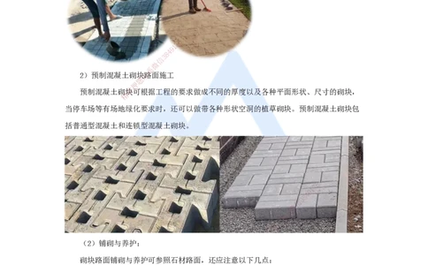 06.2025胡宗强-名师精讲通关-（6）道路6-砌块路面与附属构筑物施工_2026年一级建造师_2026年一建市政_2025年一建市政SVIP_02-基础精讲✿高端面授✿深度强化_讲义