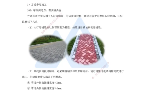 06.2025胡宗强-名师精讲通关-（6）道路6-砌块路面与附属构筑物施工_2026年一级建造师_2026年一建市政_2025年一建市政SVIP_02-基础精讲✿高端面授✿深度强化_讲义