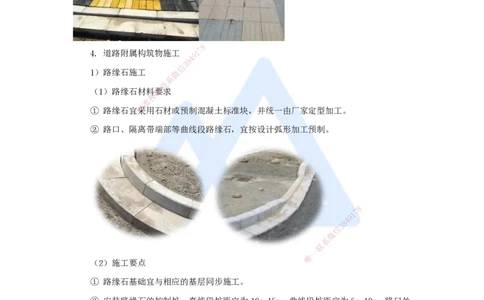 06.2025胡宗强-名师精讲通关-（6）道路6-砌块路面与附属构筑物施工_2026年一级建造师_2026年一建市政_2025年一建市政SVIP_02-基础精讲✿高端面授✿深度强化_讲义