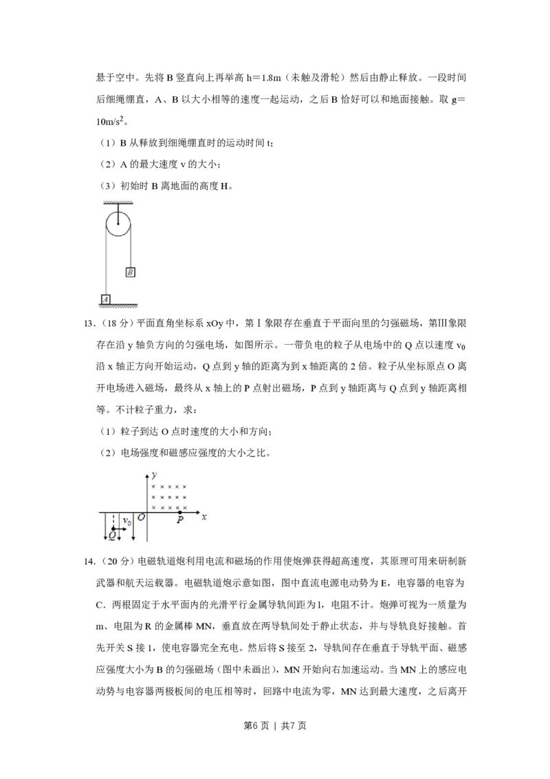 2017年高考物理试卷（天津）（空白卷）_物理历年高考真题_新&middot;PDF版2008-2025&middot;高考物理真题_物理（按试卷类型分类）2008-2025_自主命题卷&middot;物理（2008-2025）_天津自主命题&middot;物理（2008-2024）