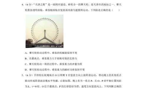 2017年高考物理试卷（天津）（空白卷）_物理历年高考真题_新&middot;PDF版2008-2025&middot;高考物理真题_物理（按试卷类型分类）2008-2025_自主命题卷&middot;物理（2008-2025）_天津自主命题&middot;物理（2008-2024）