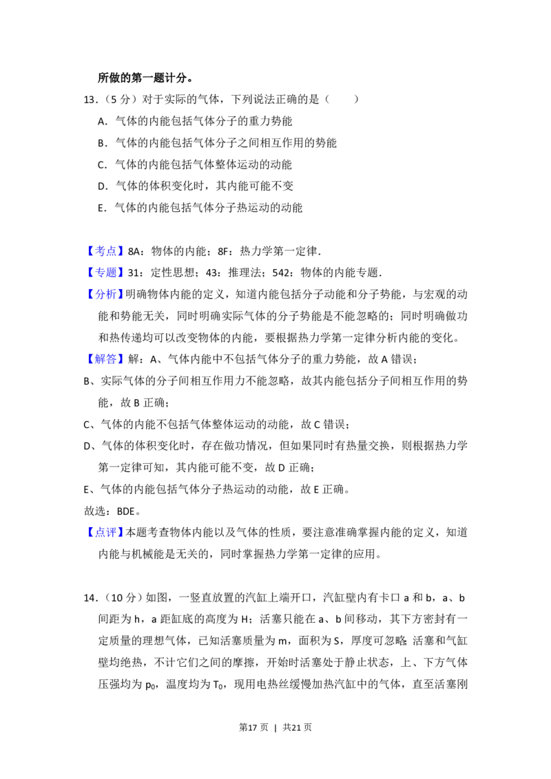 2018年高考物理试卷（新课标Ⅱ）（解析卷）_物理历年高考真题_新&middot;PDF版2008-2025&middot;高考物理真题_物理（按省份分类）2008-2025_2008-2025&middot;（内蒙古）物理高考真题