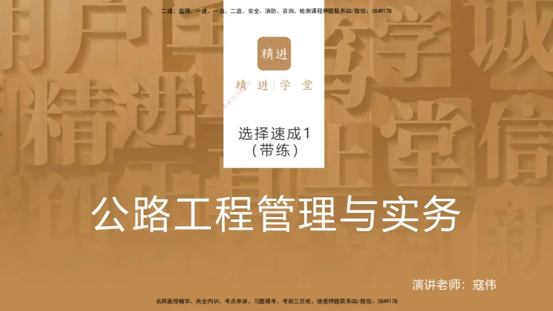 01.2025寇伟-选择速成-公路实务1（带练）_2026年一级建造师_2026年一建公路_2025年一建公路SVIP_03-习题精析✿实战特训✿模考通关_05-公路《选择速成带练》寇伟HX_讲义