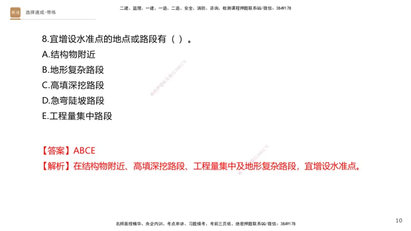 01.2025寇伟-选择速成-公路实务1（带练）_2026年一级建造师_2026年一建公路_2025年一建公路SVIP_03-习题精析✿实战特训✿模考通关_05-公路《选择速成带练》寇伟HX_讲义