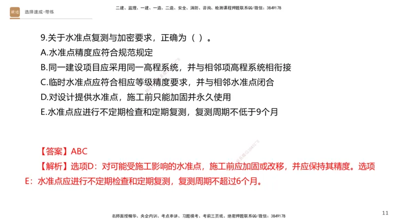 01.2025寇伟-选择速成-公路实务1（带练）_2026年一级建造师_2026年一建公路_2025年一建公路SVIP_03-习题精析✿实战特训✿模考通关_05-公路《选择速成带练》寇伟HX_讲义