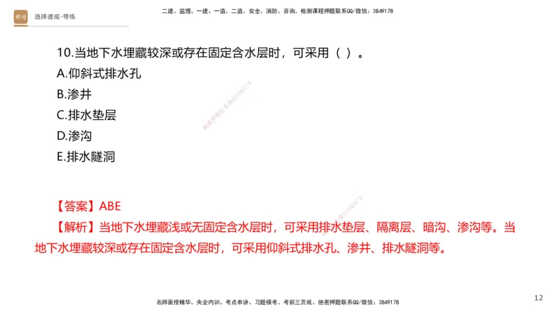 01.2025寇伟-选择速成-公路实务1（带练）_2026年一级建造师_2026年一建公路_2025年一建公路SVIP_03-习题精析✿实战特训✿模考通关_05-公路《选择速成带练》寇伟HX_讲义