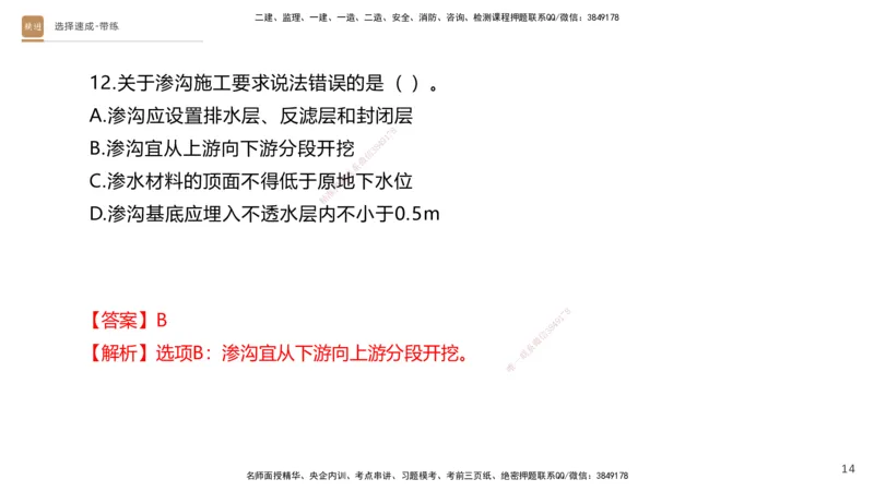 01.2025寇伟-选择速成-公路实务1（带练）_2026年一级建造师_2026年一建公路_2025年一建公路SVIP_03-习题精析✿实战特训✿模考通关_05-公路《选择速成带练》寇伟HX_讲义