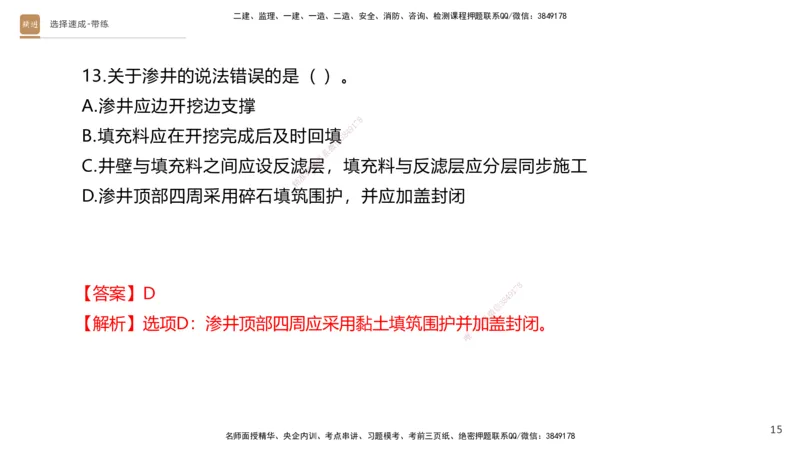 01.2025寇伟-选择速成-公路实务1（带练）_2026年一级建造师_2026年一建公路_2025年一建公路SVIP_03-习题精析✿实战特训✿模考通关_05-公路《选择速成带练》寇伟HX_讲义