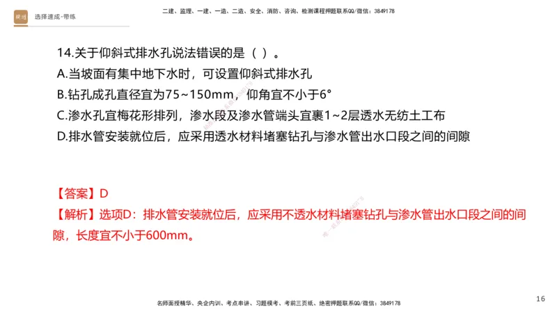 01.2025寇伟-选择速成-公路实务1（带练）_2026年一级建造师_2026年一建公路_2025年一建公路SVIP_03-习题精析✿实战特训✿模考通关_05-公路《选择速成带练》寇伟HX_讲义
