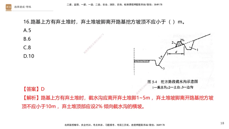 01.2025寇伟-选择速成-公路实务1（带练）_2026年一级建造师_2026年一建公路_2025年一建公路SVIP_03-习题精析✿实战特训✿模考通关_05-公路《选择速成带练》寇伟HX_讲义