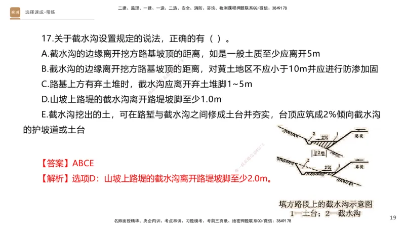 01.2025寇伟-选择速成-公路实务1（带练）_2026年一级建造师_2026年一建公路_2025年一建公路SVIP_03-习题精析✿实战特训✿模考通关_05-公路《选择速成带练》寇伟HX_讲义