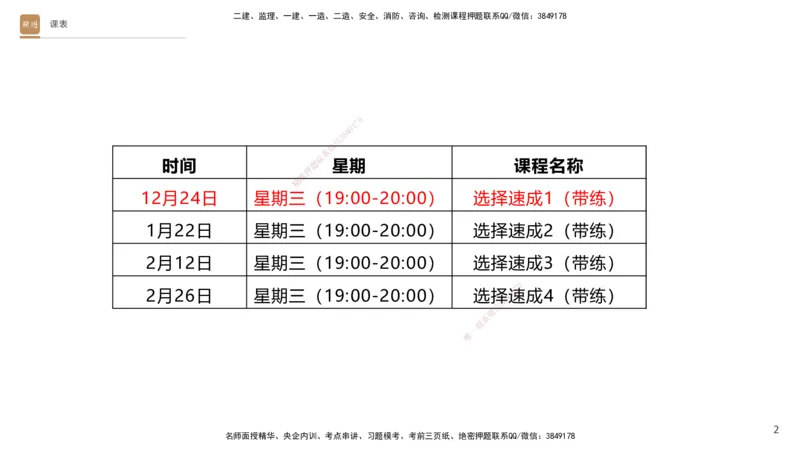 01.2025寇伟-选择速成-公路实务1（带练）_2026年一级建造师_2026年一建公路_2025年一建公路SVIP_03-习题精析✿实战特训✿模考通关_05-公路《选择速成带练》寇伟HX_讲义