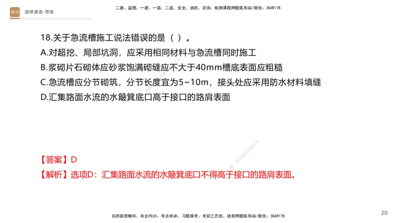 01.2025寇伟-选择速成-公路实务1（带练）_2026年一级建造师_2026年一建公路_2025年一建公路SVIP_03-习题精析✿实战特训✿模考通关_05-公路《选择速成带练》寇伟HX_讲义