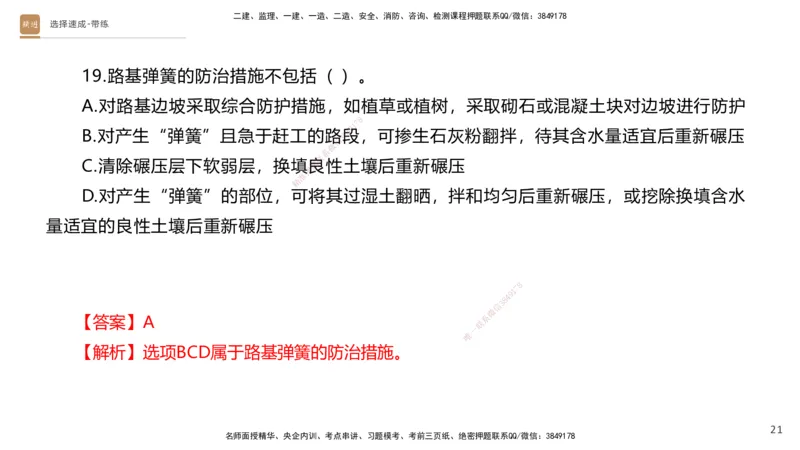 01.2025寇伟-选择速成-公路实务1（带练）_2026年一级建造师_2026年一建公路_2025年一建公路SVIP_03-习题精析✿实战特训✿模考通关_05-公路《选择速成带练》寇伟HX_讲义