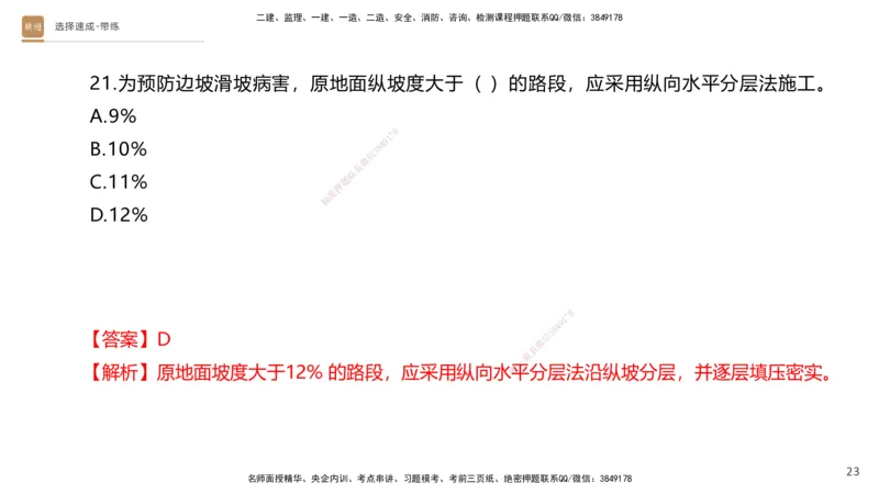 01.2025寇伟-选择速成-公路实务1（带练）_2026年一级建造师_2026年一建公路_2025年一建公路SVIP_03-习题精析✿实战特训✿模考通关_05-公路《选择速成带练》寇伟HX_讲义
