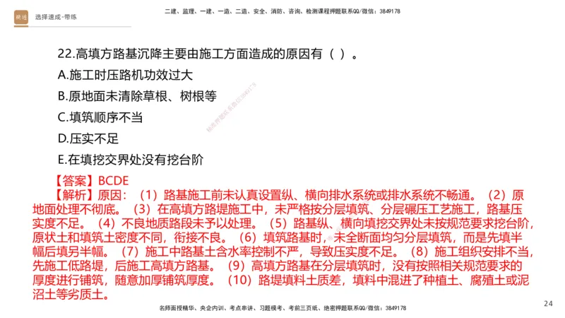 01.2025寇伟-选择速成-公路实务1（带练）_2026年一级建造师_2026年一建公路_2025年一建公路SVIP_03-习题精析✿实战特训✿模考通关_05-公路《选择速成带练》寇伟HX_讲义
