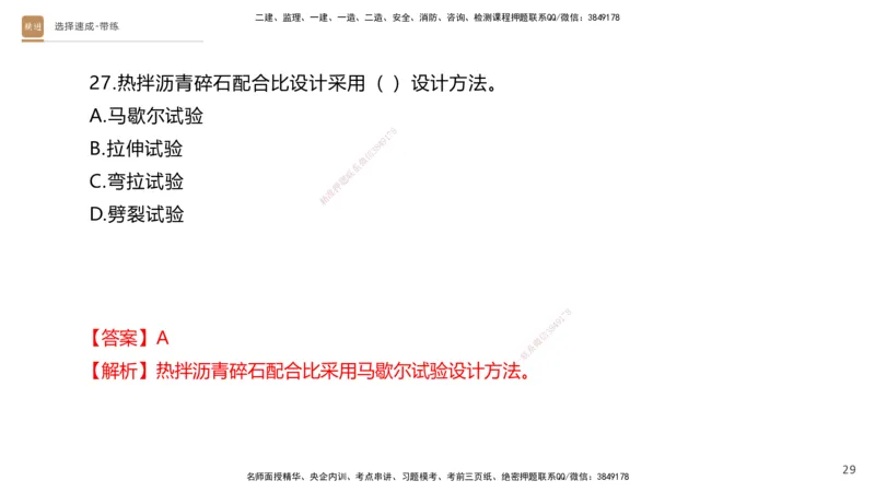 01.2025寇伟-选择速成-公路实务1（带练）_2026年一级建造师_2026年一建公路_2025年一建公路SVIP_03-习题精析✿实战特训✿模考通关_05-公路《选择速成带练》寇伟HX_讲义