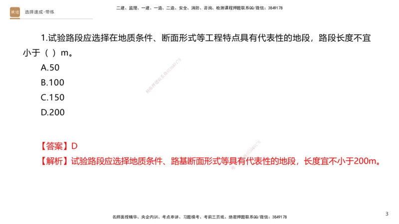 01.2025寇伟-选择速成-公路实务1（带练）_2026年一级建造师_2026年一建公路_2025年一建公路SVIP_03-习题精析✿实战特训✿模考通关_05-公路《选择速成带练》寇伟HX_讲义