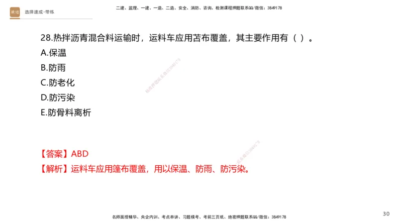 01.2025寇伟-选择速成-公路实务1（带练）_2026年一级建造师_2026年一建公路_2025年一建公路SVIP_03-习题精析✿实战特训✿模考通关_05-公路《选择速成带练》寇伟HX_讲义