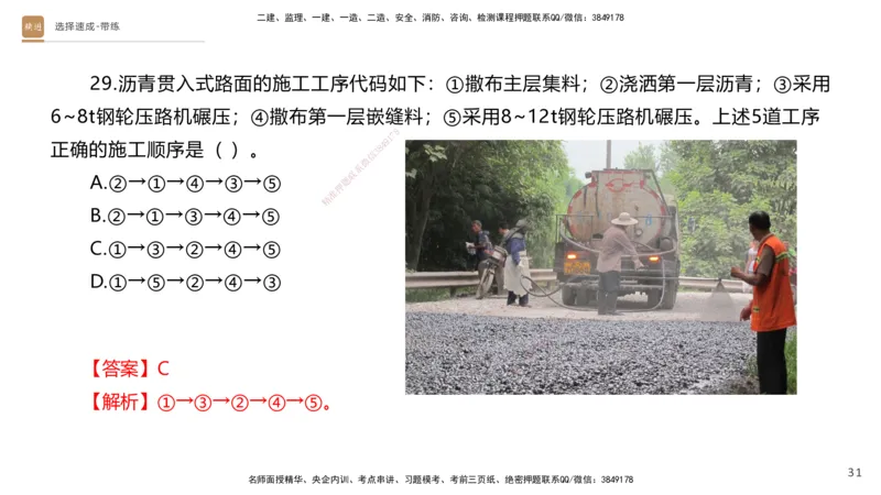 01.2025寇伟-选择速成-公路实务1（带练）_2026年一级建造师_2026年一建公路_2025年一建公路SVIP_03-习题精析✿实战特训✿模考通关_05-公路《选择速成带练》寇伟HX_讲义