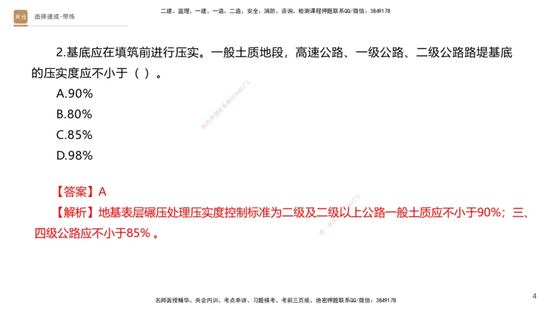 01.2025寇伟-选择速成-公路实务1（带练）_2026年一级建造师_2026年一建公路_2025年一建公路SVIP_03-习题精析✿实战特训✿模考通关_05-公路《选择速成带练》寇伟HX_讲义