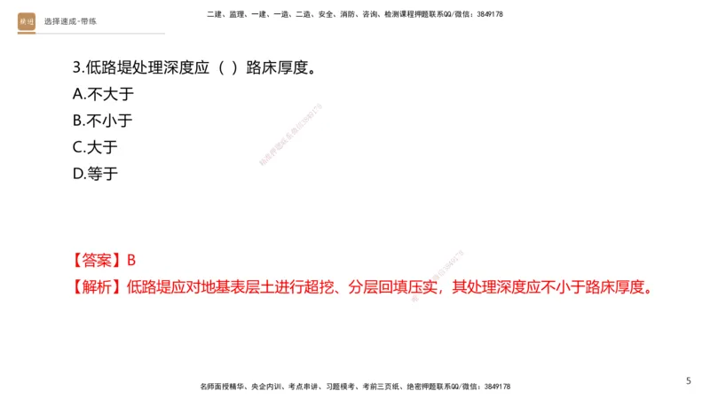 01.2025寇伟-选择速成-公路实务1（带练）_2026年一级建造师_2026年一建公路_2025年一建公路SVIP_03-习题精析✿实战特训✿模考通关_05-公路《选择速成带练》寇伟HX_讲义