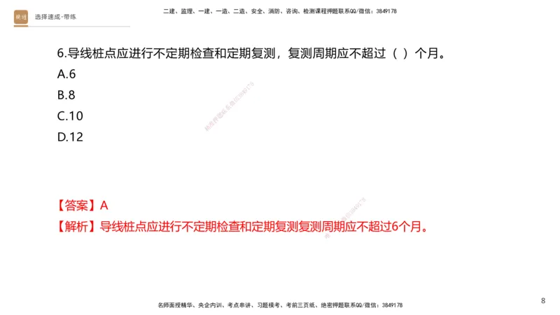 01.2025寇伟-选择速成-公路实务1（带练）_2026年一级建造师_2026年一建公路_2025年一建公路SVIP_03-习题精析✿实战特训✿模考通关_05-公路《选择速成带练》寇伟HX_讲义