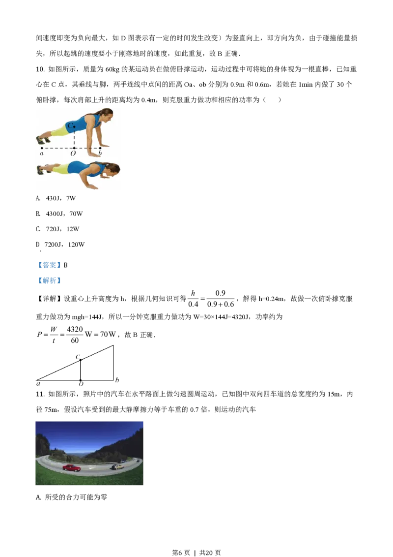 2017年高考物理试卷（浙江）（11月）（解析卷）_物理历年高考真题_新&middot;PDF版2008-2025&middot;高考物理真题_物理（按省份分类）2008-2025_2008-2025&middot;（浙江）物理高考真题