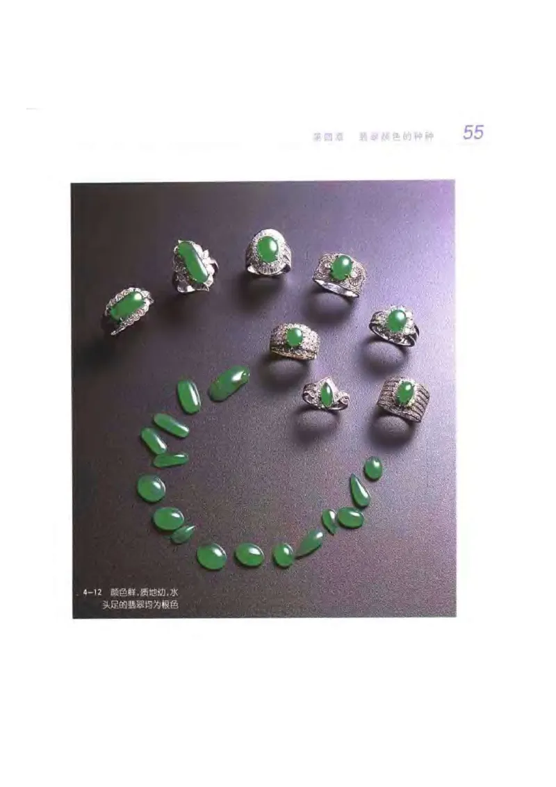 秋眉翡翠-3_X018-玉石珠宝鉴定教程最新合集_6、翡翠鉴定专题全套课程_翡翠电子书_秋眉翡翠