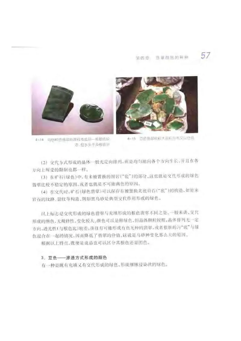 秋眉翡翠-3_X018-玉石珠宝鉴定教程最新合集_6、翡翠鉴定专题全套课程_翡翠电子书_秋眉翡翠