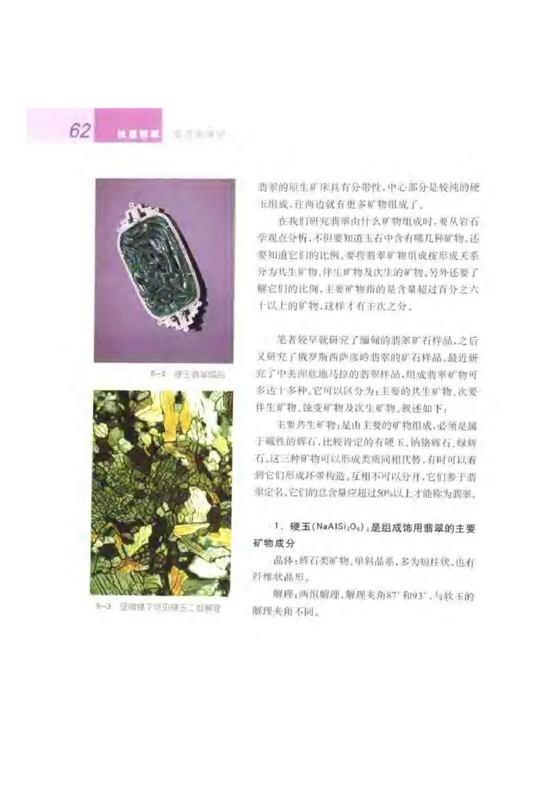 秋眉翡翠-3_X018-玉石珠宝鉴定教程最新合集_6、翡翠鉴定专题全套课程_翡翠电子书_秋眉翡翠