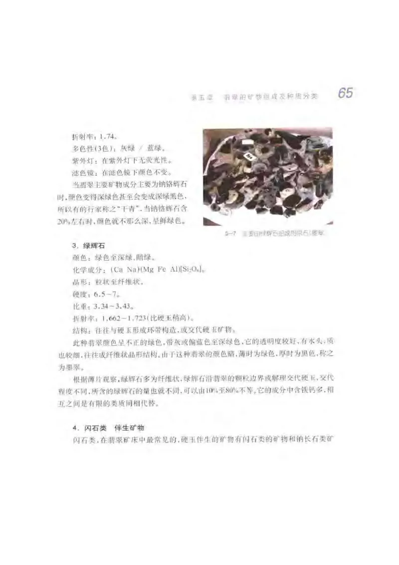 秋眉翡翠-3_X018-玉石珠宝鉴定教程最新合集_6、翡翠鉴定专题全套课程_翡翠电子书_秋眉翡翠