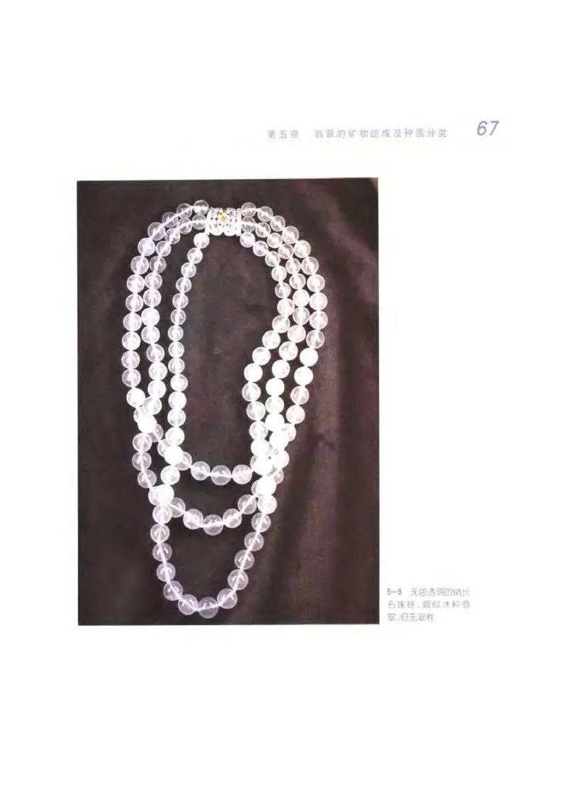 秋眉翡翠-3_X018-玉石珠宝鉴定教程最新合集_6、翡翠鉴定专题全套课程_翡翠电子书_秋眉翡翠