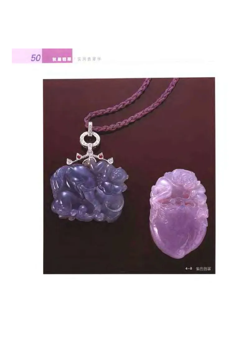 秋眉翡翠-3_X018-玉石珠宝鉴定教程最新合集_6、翡翠鉴定专题全套课程_翡翠电子书_秋眉翡翠