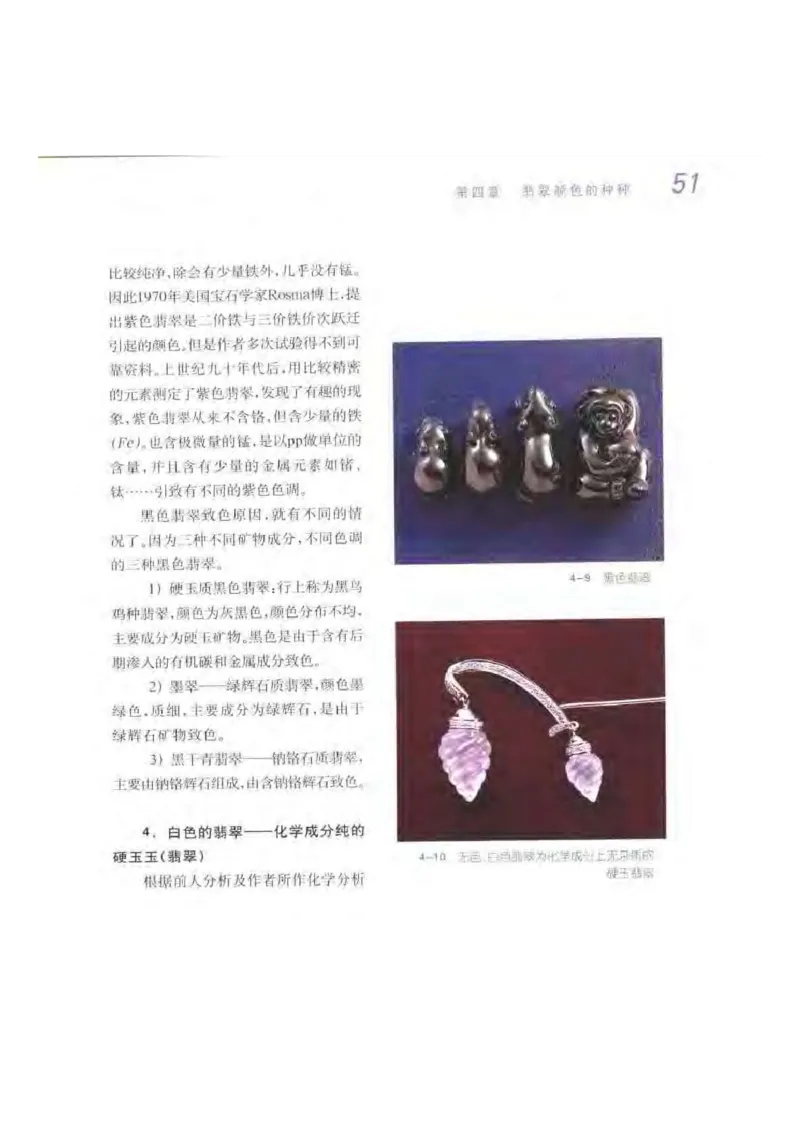 秋眉翡翠-3_X018-玉石珠宝鉴定教程最新合集_6、翡翠鉴定专题全套课程_翡翠电子书_秋眉翡翠