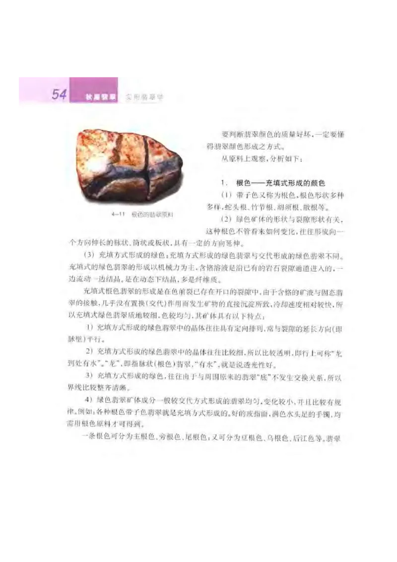 秋眉翡翠-3_X018-玉石珠宝鉴定教程最新合集_6、翡翠鉴定专题全套课程_翡翠电子书_秋眉翡翠