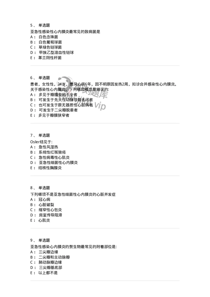 11020305-第五章感染性心内膜炎-194448_军队文职(1)_01.军队文职真题-专业课_（全）版本一（历年真题+章节练习+模拟题）_临床医学(军队文职)_章节练习_纯题目