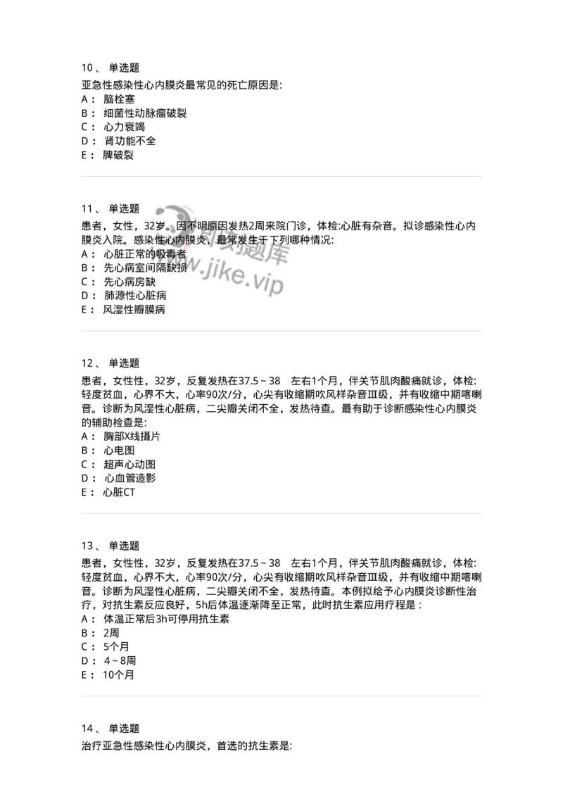 11020305-第五章感染性心内膜炎-194448_军队文职(1)_01.军队文职真题-专业课_（全）版本一（历年真题+章节练习+模拟题）_临床医学(军队文职)_章节练习_纯题目