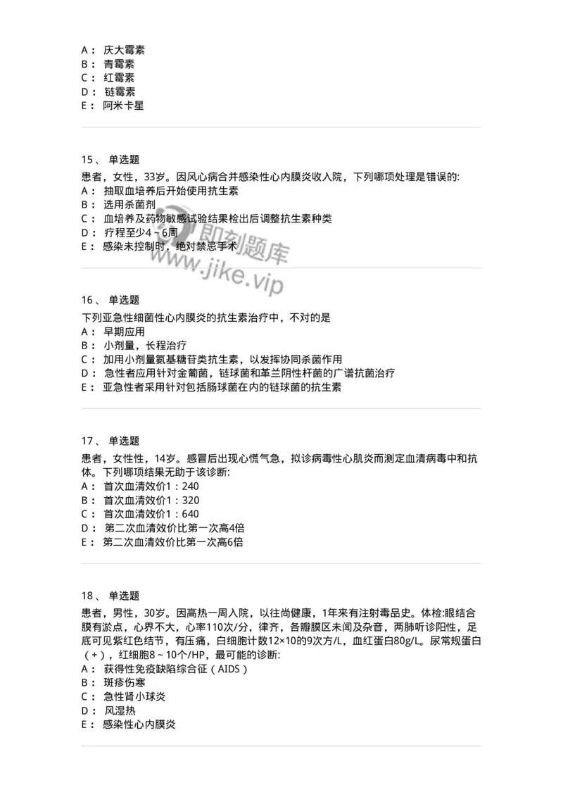 11020305-第五章感染性心内膜炎-194448_军队文职(1)_01.军队文职真题-专业课_（全）版本一（历年真题+章节练习+模拟题）_临床医学(军队文职)_章节练习_纯题目