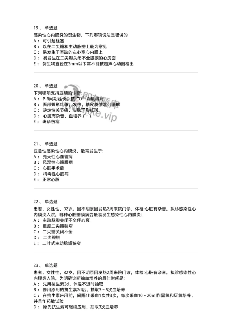 11020305-第五章感染性心内膜炎-194448_军队文职(1)_01.军队文职真题-专业课_（全）版本一（历年真题+章节练习+模拟题）_临床医学(军队文职)_章节练习_纯题目