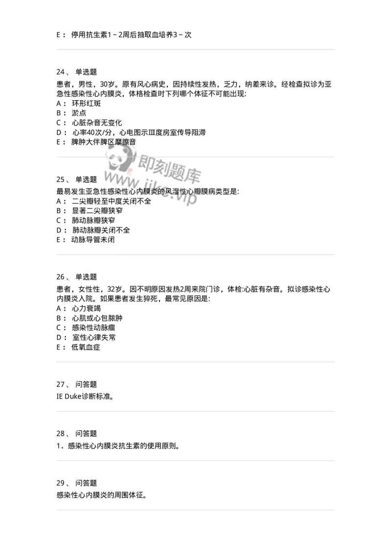 11020305-第五章感染性心内膜炎-194448_军队文职(1)_01.军队文职真题-专业课_（全）版本一（历年真题+章节练习+模拟题）_临床医学(军队文职)_章节练习_纯题目