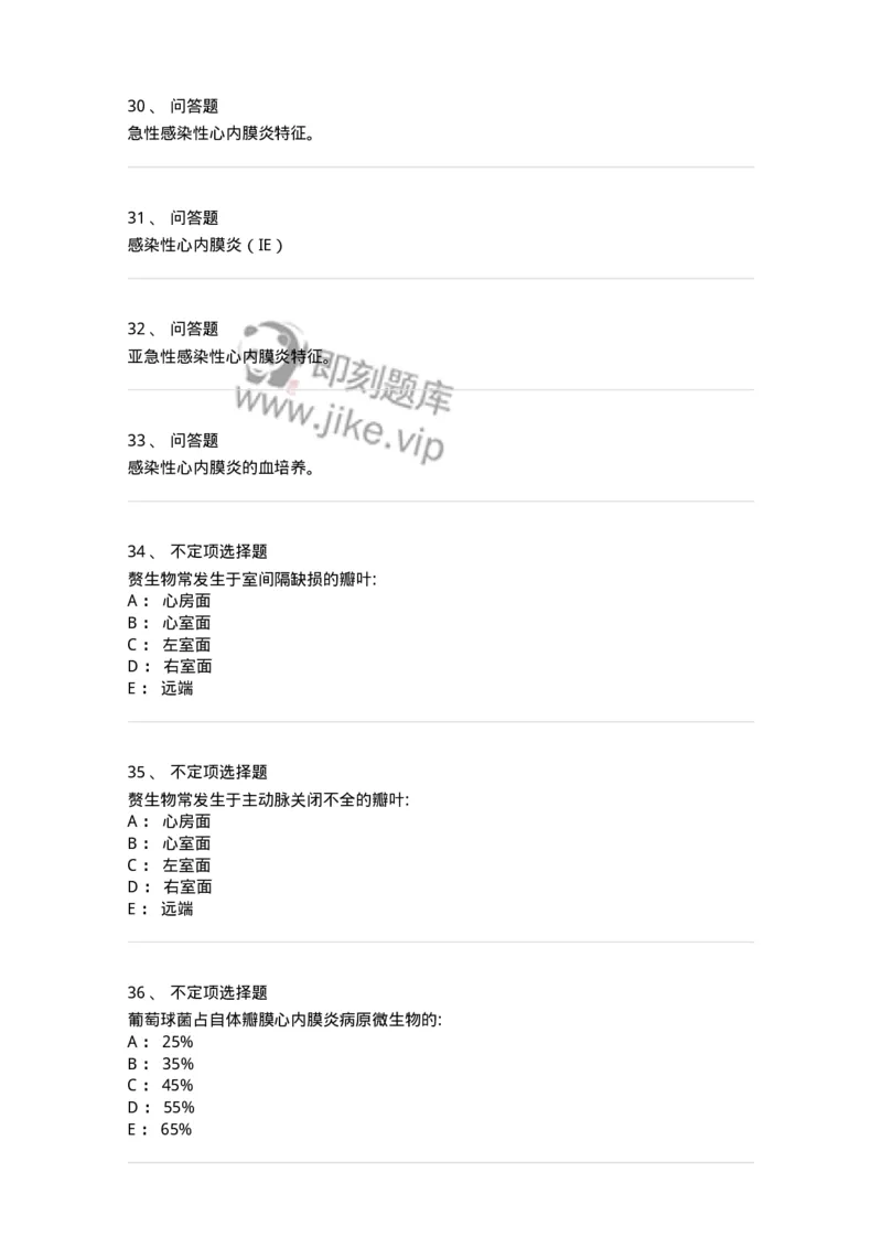 11020305-第五章感染性心内膜炎-194448_军队文职(1)_01.军队文职真题-专业课_（全）版本一（历年真题+章节练习+模拟题）_临床医学(军队文职)_章节练习_纯题目