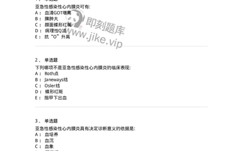 11020305-第五章感染性心内膜炎-194448_军队文职(1)_01.军队文职真题-专业课_（全）版本一（历年真题+章节练习+模拟题）_临床医学(军队文职)_章节练习_纯题目