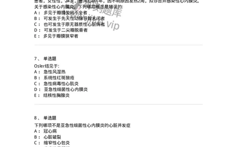 11020305-第五章感染性心内膜炎-194448_军队文职(1)_01.军队文职真题-专业课_（全）版本一（历年真题+章节练习+模拟题）_临床医学(军队文职)_章节练习_纯题目