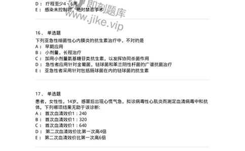 11020305-第五章感染性心内膜炎-194448_军队文职(1)_01.军队文职真题-专业课_（全）版本一（历年真题+章节练习+模拟题）_临床医学(军队文职)_章节练习_纯题目