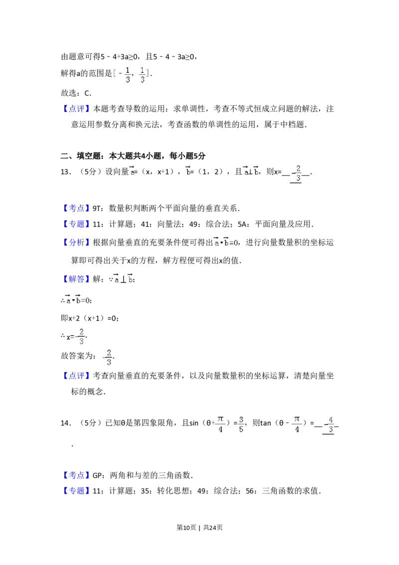 2016年高考数学试卷（文）（新课标Ⅰ）（解析卷）_历年高考真题合集_数学历年高考真题_新&middot;PDF版2008-2025&middot;高考数学真题_数学（按省份分类）2008-2025_2012-2025&middot;（湖北）数学高考真题