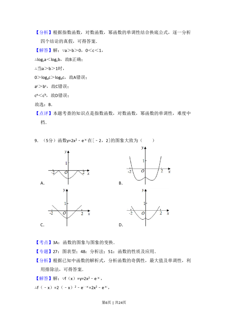 2016年高考数学试卷（文）（新课标Ⅰ）（解析卷）_历年高考真题合集_数学历年高考真题_新&middot;PDF版2008-2025&middot;高考数学真题_数学（按省份分类）2008-2025_2012-2025&middot;（湖北）数学高考真题