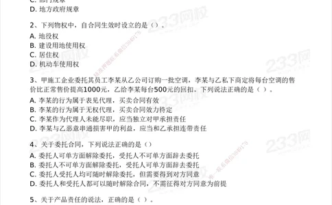 233-法规-模考大赛试卷4月真题演练_2026年一建法规_2025年一建法规SVIP_01-精华文档✿电子教材✿历年真题_43-法规《模考大赛试卷+四色笔记》233