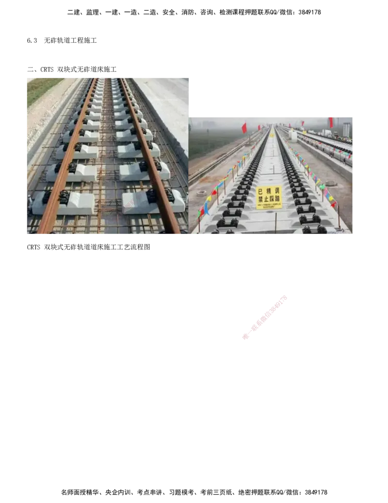 07.41-第6章-6.3-无砟轨道工程施工（二）_2026年一级建造师_2026年一建铁路_2025年一建铁路SVIP_02-基础精讲✿高端面授✿深度强化_11-铁路《天一精讲班》陈士甲KL_06.第六章